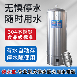 304不锈钢水箱家用蓄水储水罐压力罐经常停水地区自来水停水宝