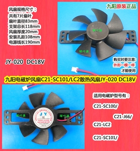 九阳电磁炉风扇C21-SC100/C21-J66/C21-LC2/C21-SC101风扇JY-020