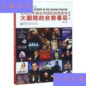 文化艺术演出市场的经典案例:大剧院的台前幕后钱世锦上海音乐学