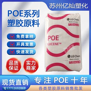 POE韩国LG LC161 耐低温 耐寒 增韧PP PE抗冲击强度 发泡鞋材POE