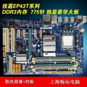 技嘉GA-EP43T-UD3L/USB3/S3L/ES3G 全固态电容 独显大板775针DDR3