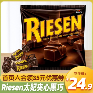 德国进口Riesen太妃糖夹心黑巧克力150g独立包装休闲食品糖果零食