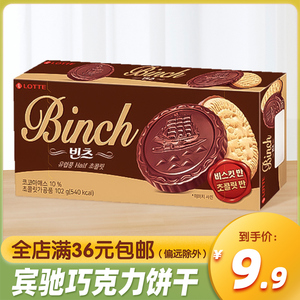 韩国进口乐天Binch宾驰巧克力夹心饼干102g网红食品休闲零食小吃