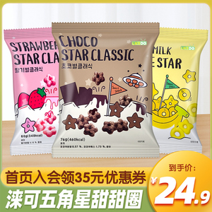 韩国进口涞可草莓味五角星甜甜圈巧克力膨化儿童休闲食品零食小吃