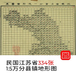 334张民国1930年前后江苏省1比5万地形图电子版老地图高清图片jpg