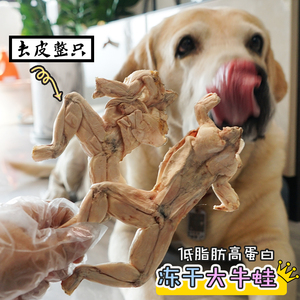狗狗零食冻干大号牛蛙幼犬营养磨牙洁齿肉干拉布拉多拌狗粮约15只
