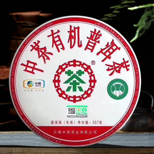 2018年云南勐海中茶有机普洱茶生茶大白菜中茶牌圆茶七子饼茶礼盒