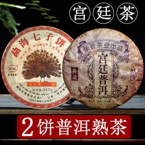 2饼七彩孔雀宫廷普洱茶熟茶云南勐海易武布朗七子饼茶357克x2饼