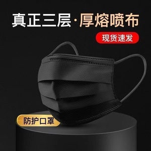 黑色口罩一次性三层独立包装加厚防护防尘成人男女时尚透气口罩