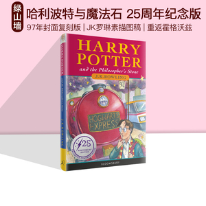 哈利波特与魔法石 25周年纪念版 1997年封面复刻 Harry Potter and the Philosopher s Stone Thomas Taylor JK罗琳科幻小说