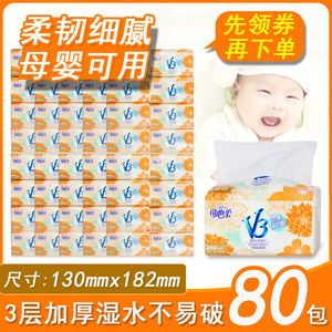 可心柔抽纸V3 360张餐巾纸面巾纸婴儿可用柔韧厚实遇水不易破80包