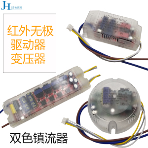 LED红外无极电源驱动变压器变光变色水晶吸顶灯调光色智能遥控器