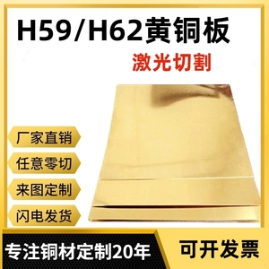 H62黄铜板激光切割厂家直销铜片板零切圆柱实心黄铜棒CNC加工定制