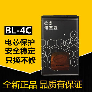 诺基亚 BL-4C 电池 6100手机电池 1202 3500C C2-05 X2 电池6300