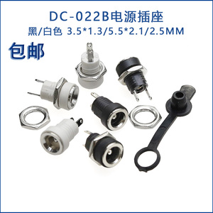 优质DC电源插座DC-022B 5.5*2.1/2.5MM 2脚 3.5-1.3 圆孔螺纹螺母