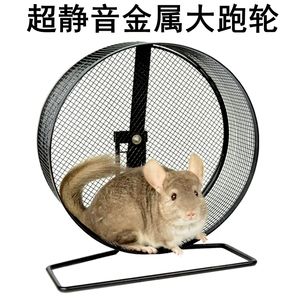 刺猬静音滚轮龙猫跑轮超大型号松鼠磨爪金属玩具蜜袋鼯磨指甲用品