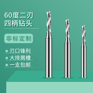 硬质合金钨钢铝用麻花钻头加硬HRC60度铣刀定柄D4钻咀CNC专用钻花