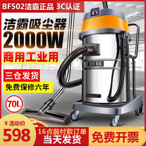 洁霸吸尘器大吸力BF502商用工业大功率70升吸水机酒店洗车店2000W