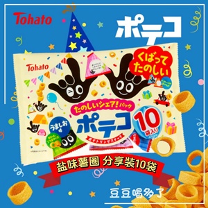现货 日本Tohato桃哈多经典淡盐味手指薯圈儿童分享装10袋入零食