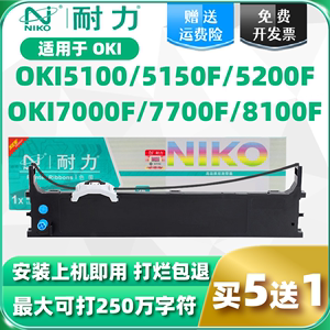 【耐力】适用OKI7000F色带架5100F 5150F 5200F 5500F 5600F 5700F 5800F 7500F 7700F 8100针式打印机色带芯
