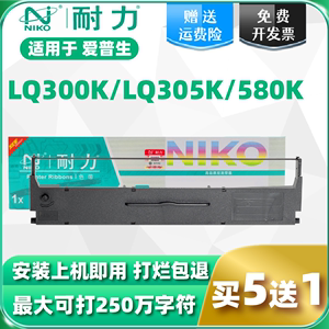 耐力适用EPSON爱普生LQ-300K色带架#7753针式打印机带芯LQ300K+II映美LQ380K针式打印机色带架芯