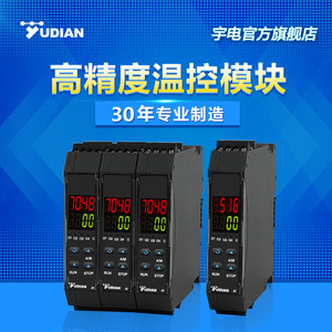 宇电温控仪表高精度PID温控器 数显智能多路温度控制器708/7048