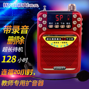 HYUNDAI/现代 H880喊话器扩音器教学腰挂手机专用唱歌神器掌上KTV