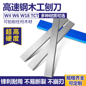 木工压刨刀平刨机床刀片高速创刃镶钨钢超硬刨刀3*30mm锋钢平刨刀