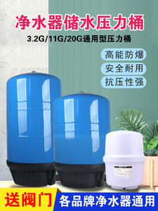 净水器11/20加仑压力桶家用商用反渗透滤芯 RO膜直饮水机理储水罐