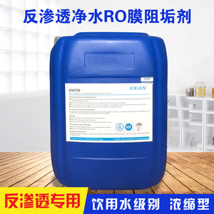 大型反渗透设备阻垢剂EN170 RO膜除垢纯净水处理设备25kg桶浓缩型