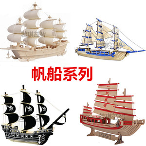 儿童益智组装宝宝数字手工木制立体拼图拼板拼装模型帆船模型船模