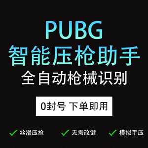 PUBG绝地求生鼠标宏压物理罗技G502gpw2枪主播通用宏全鼠标吃鸡宏