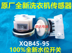 原装美的洗衣机水位传感器开关XQB45-95 T95Q327  45-96 602VL