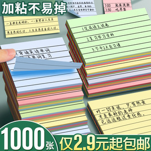 横线便利贴小学生专用记事贴便签纸粘性强自粘初中生用标签贴纸笔记贴办公用大号考研便利签改错订正便签贴纸