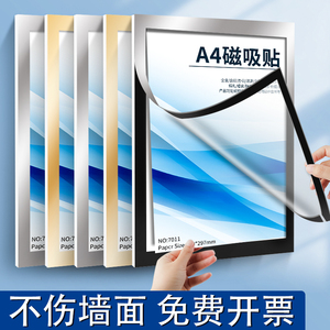 磁性展示贴a4磁吸即时贴片免打孔照片证件海报挂墙收纳a3营业执照保护套荣誉奖状广告作品展示框2024年新款