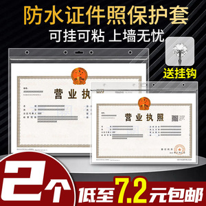 5个a3营业执照正副本保护套工商卫生许可证证书a4硬卡套软胶证件套透明加厚塑料防水塑封袋胶套食品证经营证