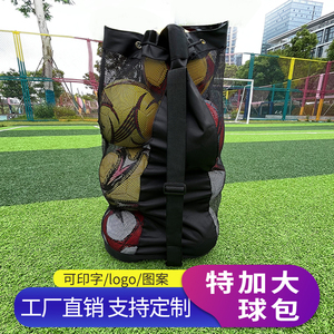 足球网包网袋篮球排球训练装备袋大球袋包大网包大容量收纳袋球兜