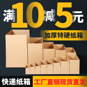 联网包装淘宝快递纸箱批发特硬纸箱定制打包盒加厚3-5层100只整包