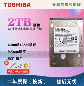 全新原装东芝 MQ04ABD200 2T笔记本机械硬盘2TB 2.5寸9.5mm原厂