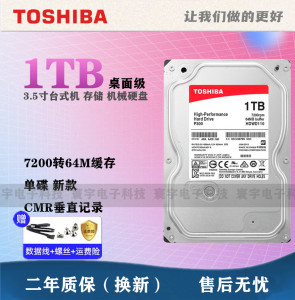 全新东芝 HDWD110 1T台式机硬盘7200转SATA3单碟1TB垂直P300红盘