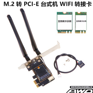 M.2/MINI PCI-E 转 PCIE 台式机WIFI无线网卡蓝牙转接卡AX210 200