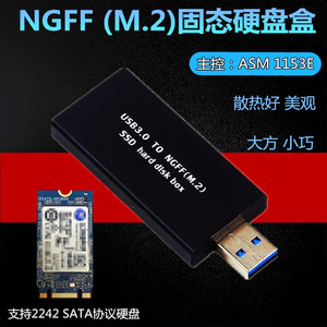 M.2 硬盘盒 2242 NGFF转USB3.0 移动 SSD固态 金属外置 外接壳子