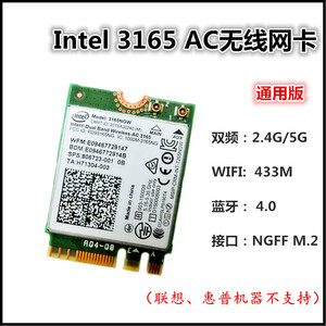 原装 Intel AC3165NGW 3160AC 5G 433M 无线网卡4.0蓝牙 NGFF M.2