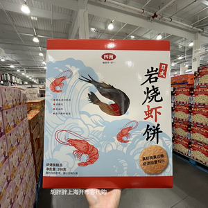 开市客Costco代购FOURSEAS 四洲 日式炭烧虾饼288g非膨化油炸食品