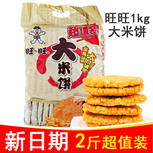 旺旺大米饼1000g雪饼1KG大包装下午茶办公室膨化零食小吃休闲食品