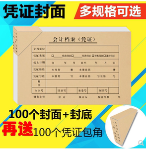 凭证封面增票规格会计记账凭证封皮财务a4牛皮纸封面送包角可定做