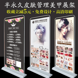 韩式半永久美容美甲美睫纹绣皮肤管理海报防风易拉宝门型广告展架