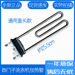 适用西门子滚筒洗衣机XQG80-WM10N1C80W WM12L2608W加热管