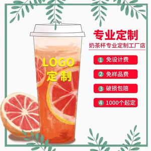 一次性奶茶杯塑料杯果汁杯贡茶注塑杯定订制pp广告杯可印logo定做