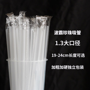大粗波霸珍珠奶茶吸管加硬加粗一次性透明塑料吸管独立包装包邮
